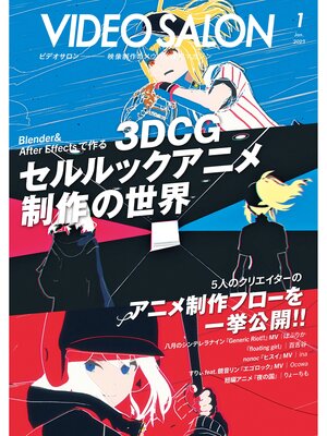 cover image of ビデオサロン: 2023年1月号